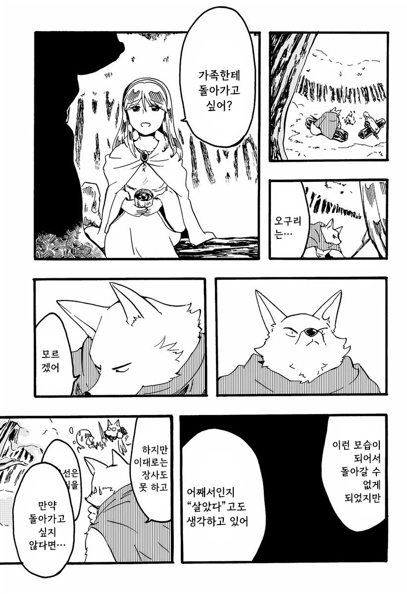 마녀와 저주받은 늑대.manhwa - 이미지 27