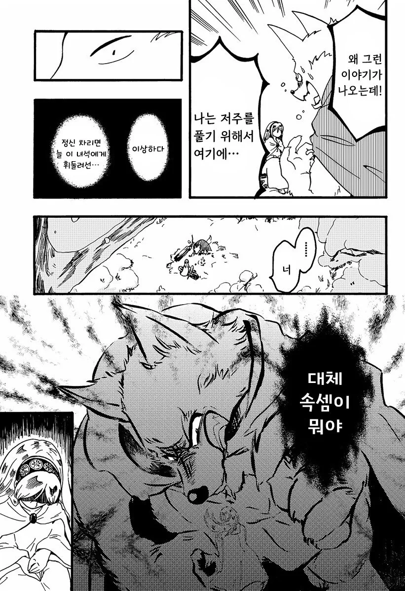 마녀와 저주받은 늑대.manhwa - 이미지 29