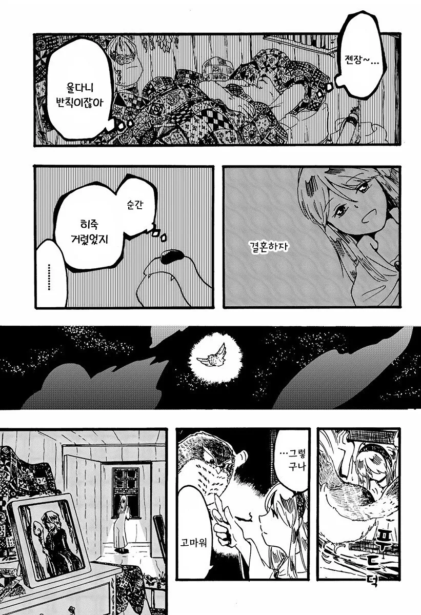 마녀와 저주받은 늑대.manhwa - 이미지 31