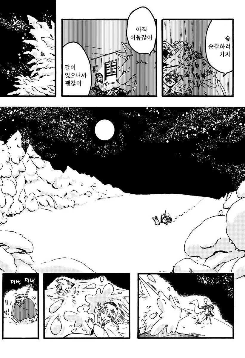 마녀와 저주받은 늑대.manhwa - 이미지 33