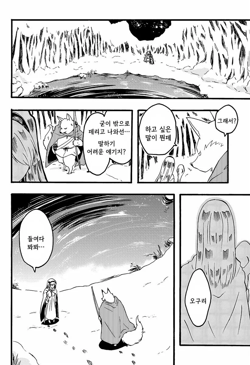 마녀와 저주받은 늑대.manhwa - 이미지 34