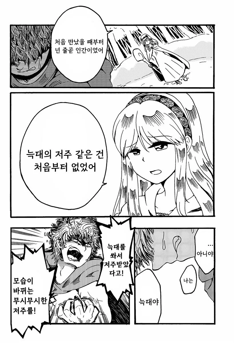 마녀와 저주받은 늑대.manhwa - 이미지 36