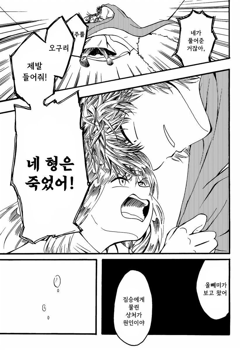 마녀와 저주받은 늑대.manhwa - 이미지 37