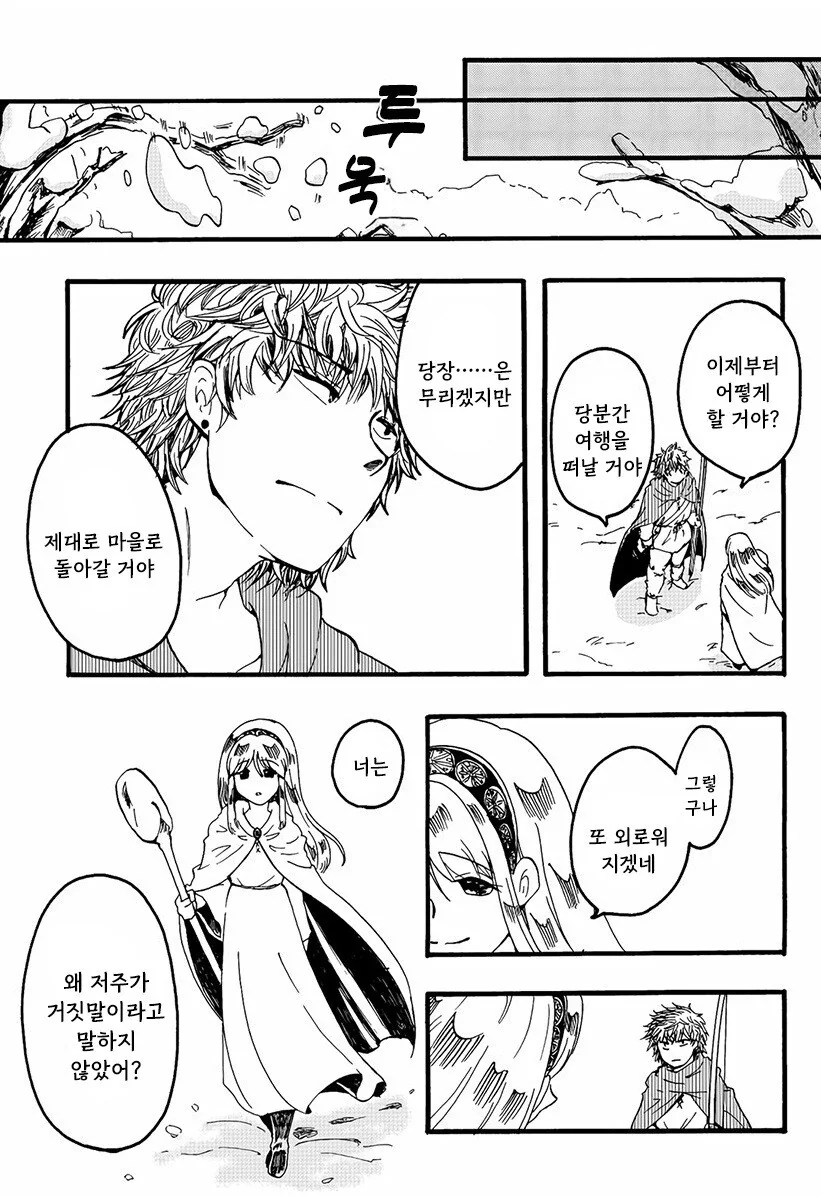 마녀와 저주받은 늑대.manhwa - 이미지 41