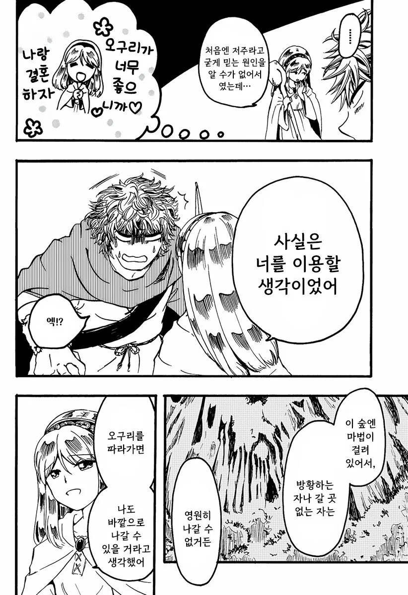 마녀와 저주받은 늑대.manhwa - 이미지 42