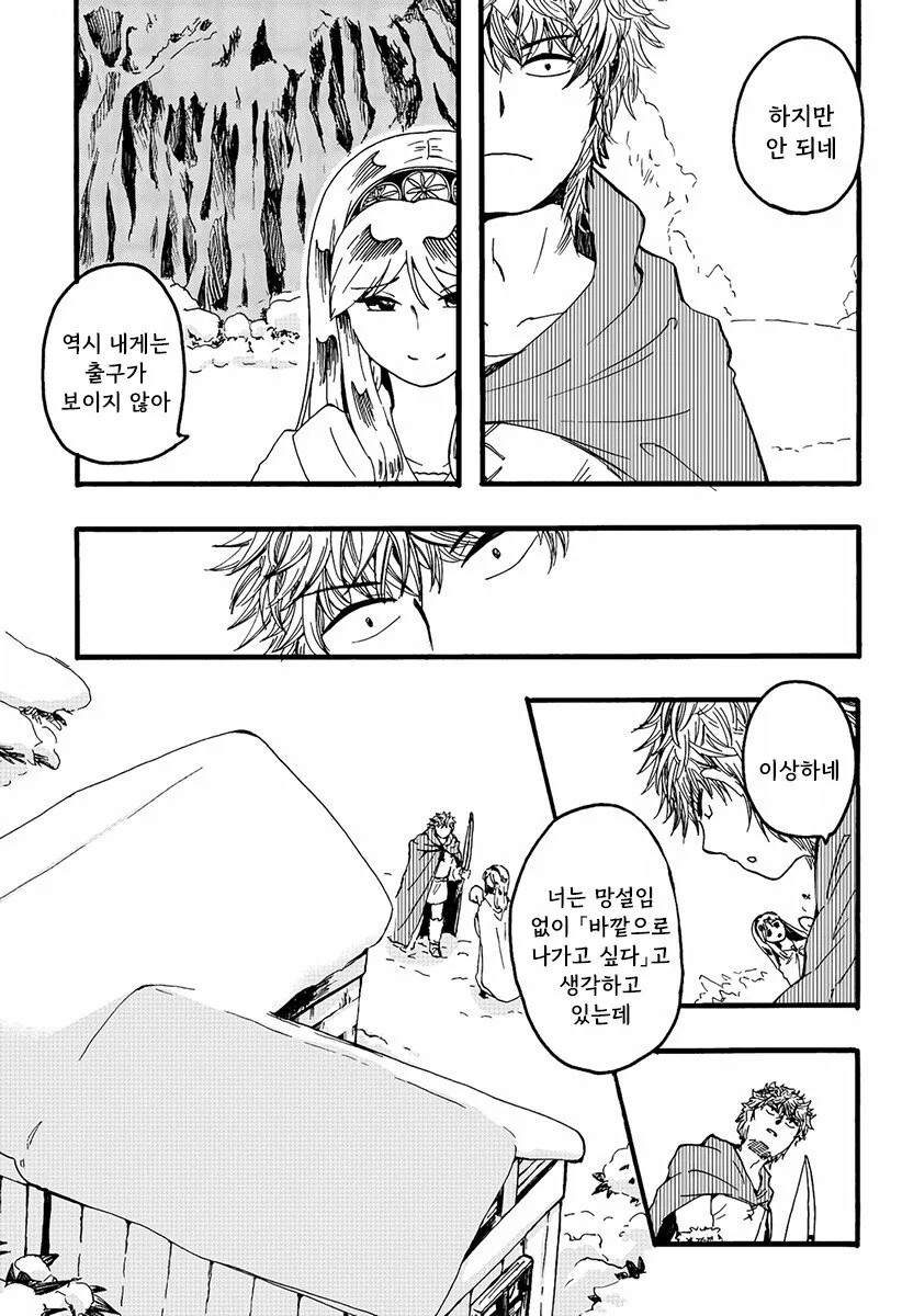 마녀와 저주받은 늑대.manhwa - 이미지 43