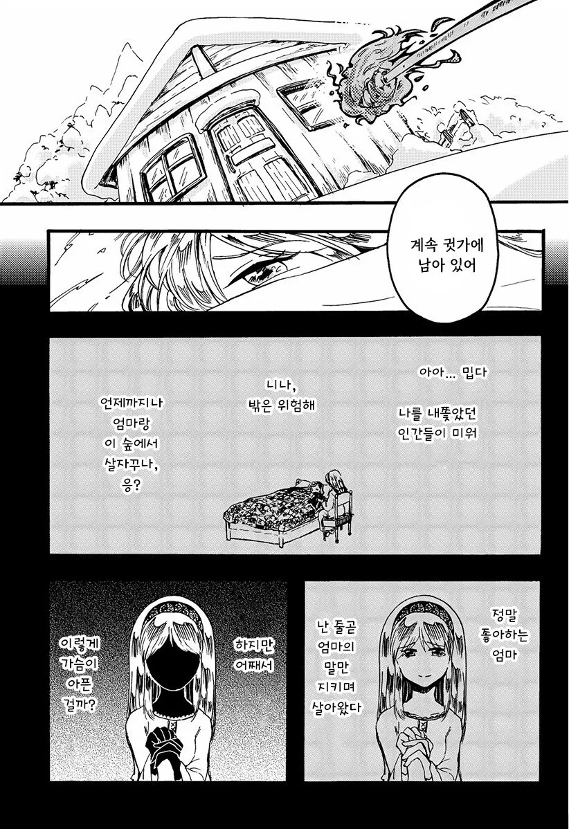 마녀와 저주받은 늑대.manhwa - 이미지 45