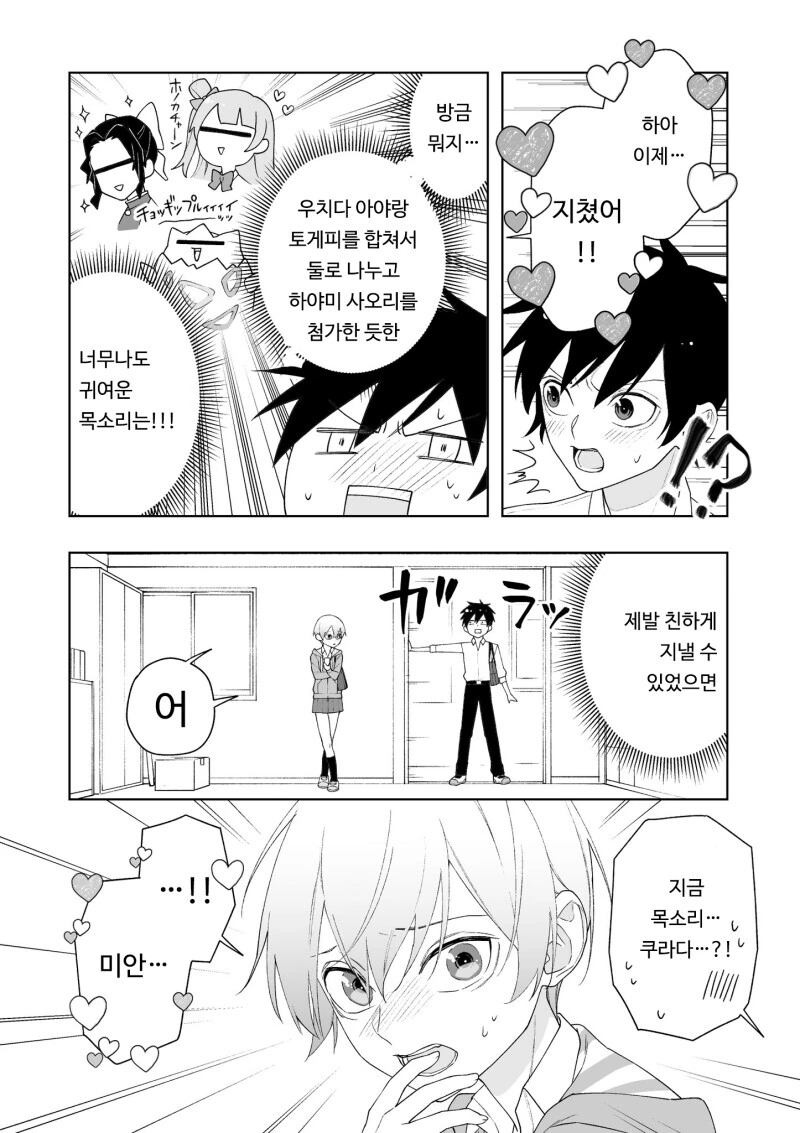 보이쉬한 여자아이 만화.manhwa - 이미지 2