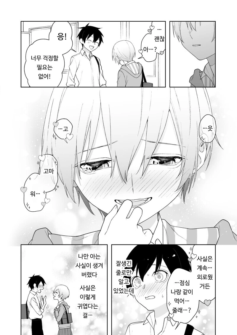 보이쉬한 여자아이 만화.manhwa - 이미지 4