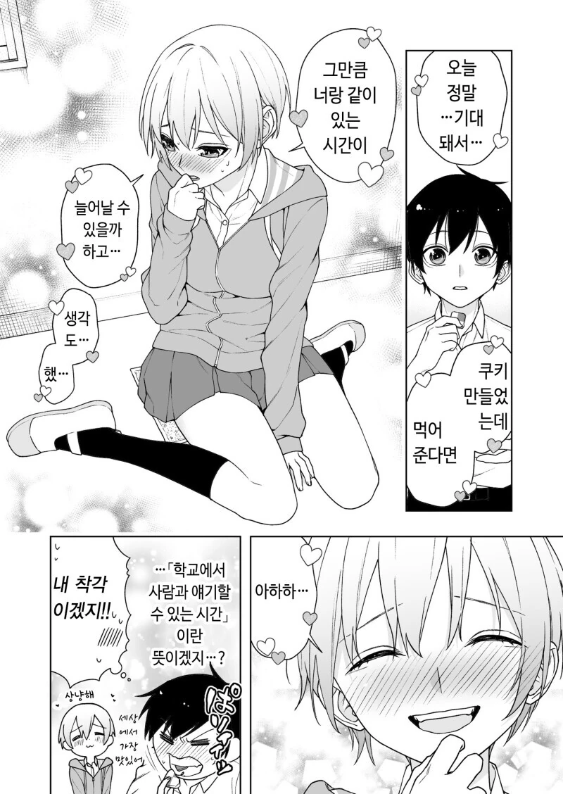보이쉬한 여자아이 만화.manhwa - 이미지 8
