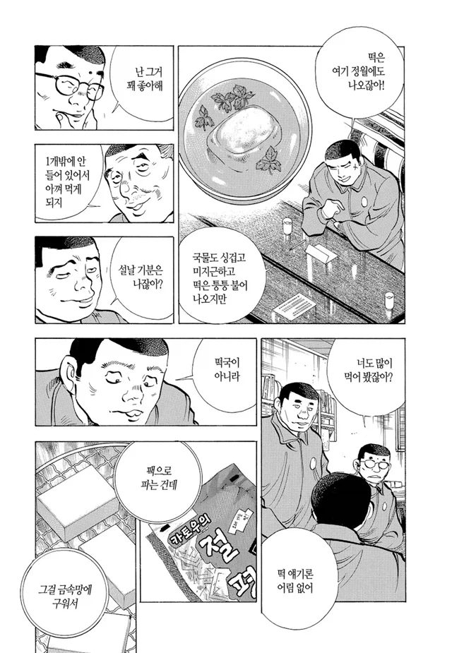 먹짱)버터떡 먹는 만화.jpg