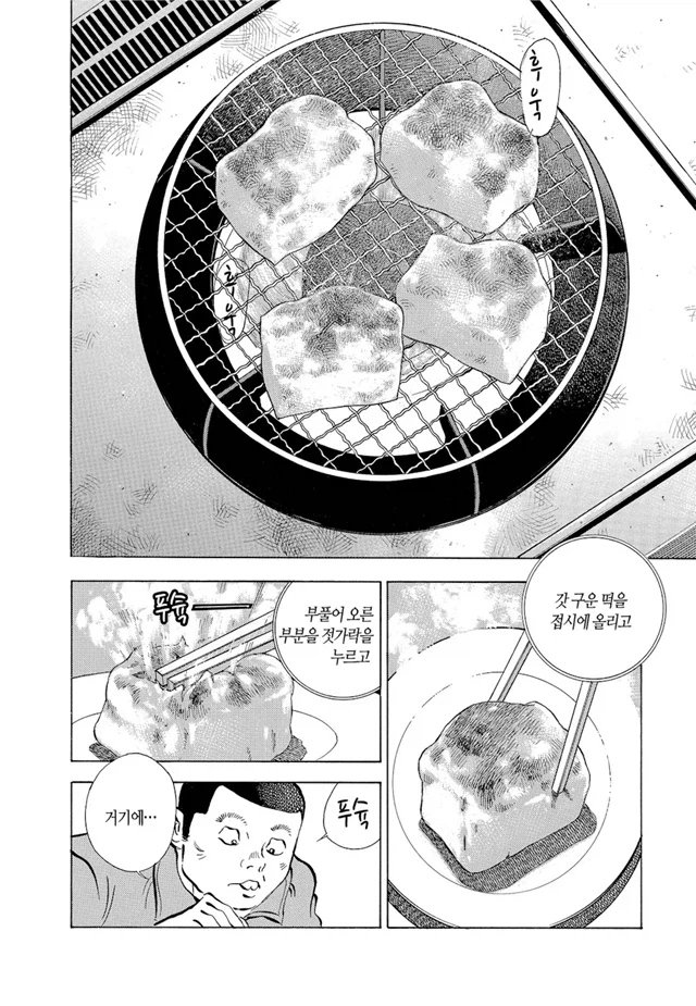 먹짱)버터떡 먹는 만화.jpg - 이미지 2