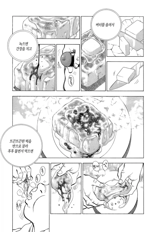 먹짱)버터떡 먹는 만화.jpg - 이미지 3