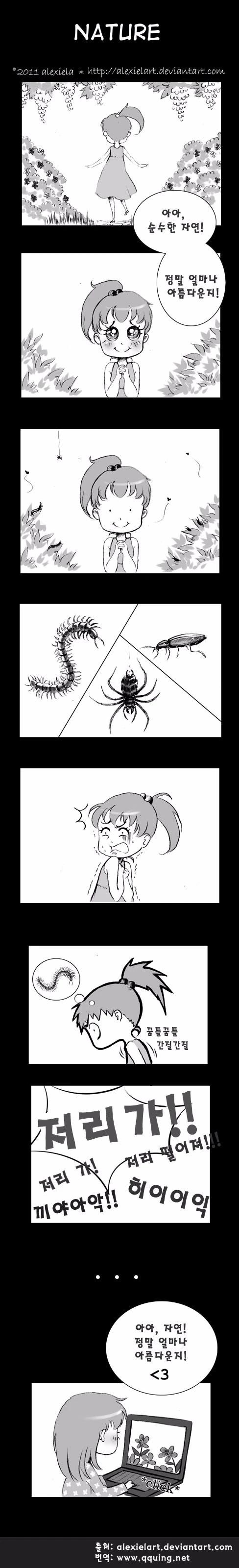 귀농하는 아재들의 환상을 부수는 만화.manga