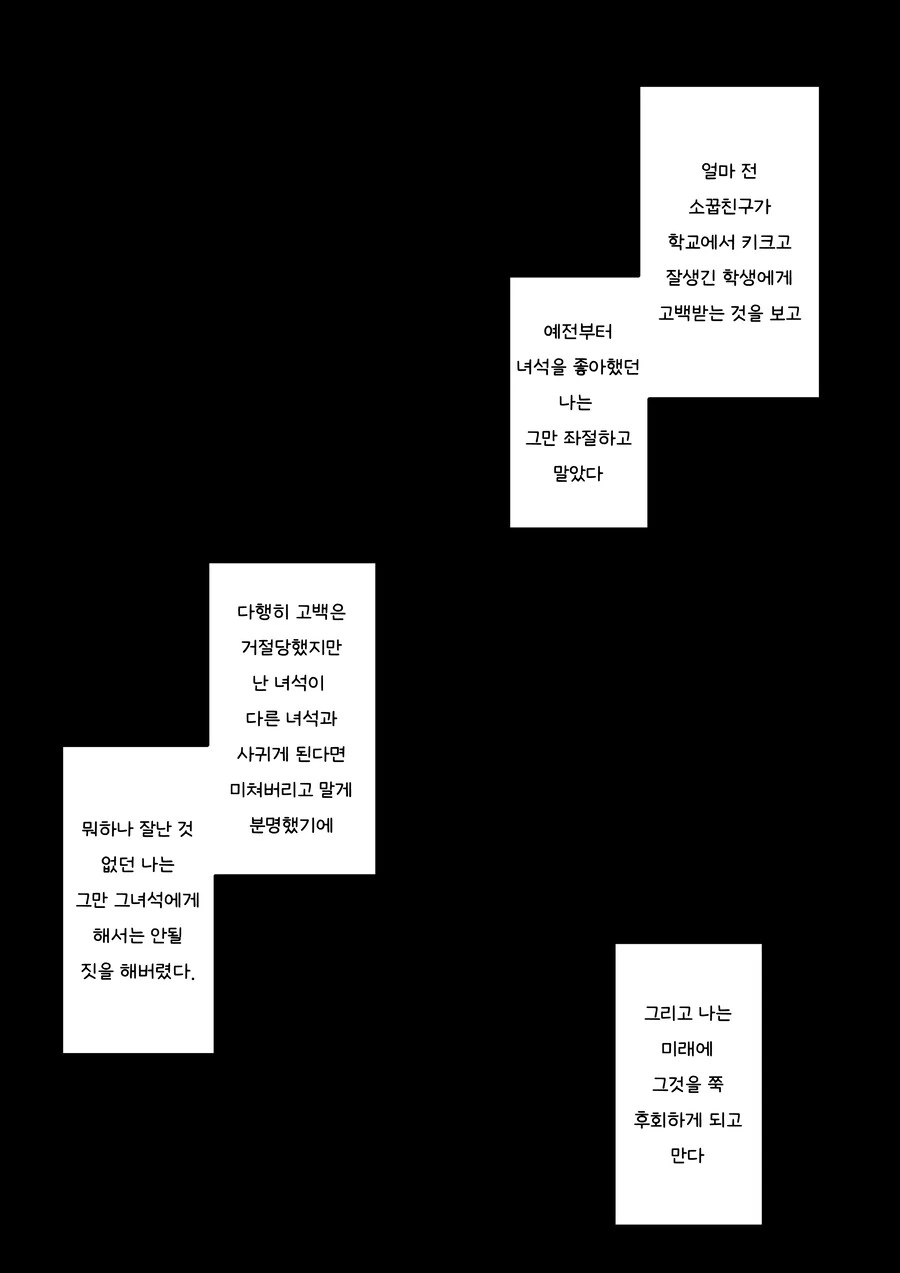 소꿉친구에게 ㅊㅁ어플을 써봤다.manhwa