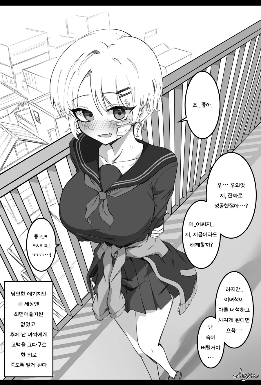 소꿉친구에게 ㅊㅁ어플을 써봤다.manhwa - 이미지 5