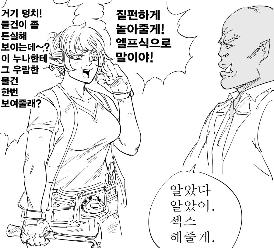 빗치엘프가 당황하는.mangas