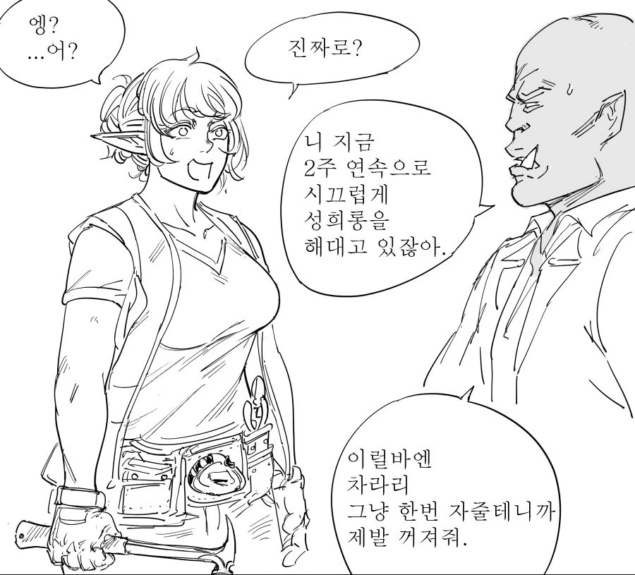 빗치엘프가 당황하는.mangas - 이미지 2
