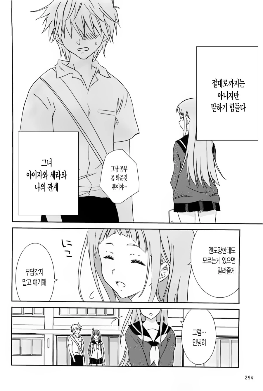 [단편] 방과후 역습 시도 - 이미지 8