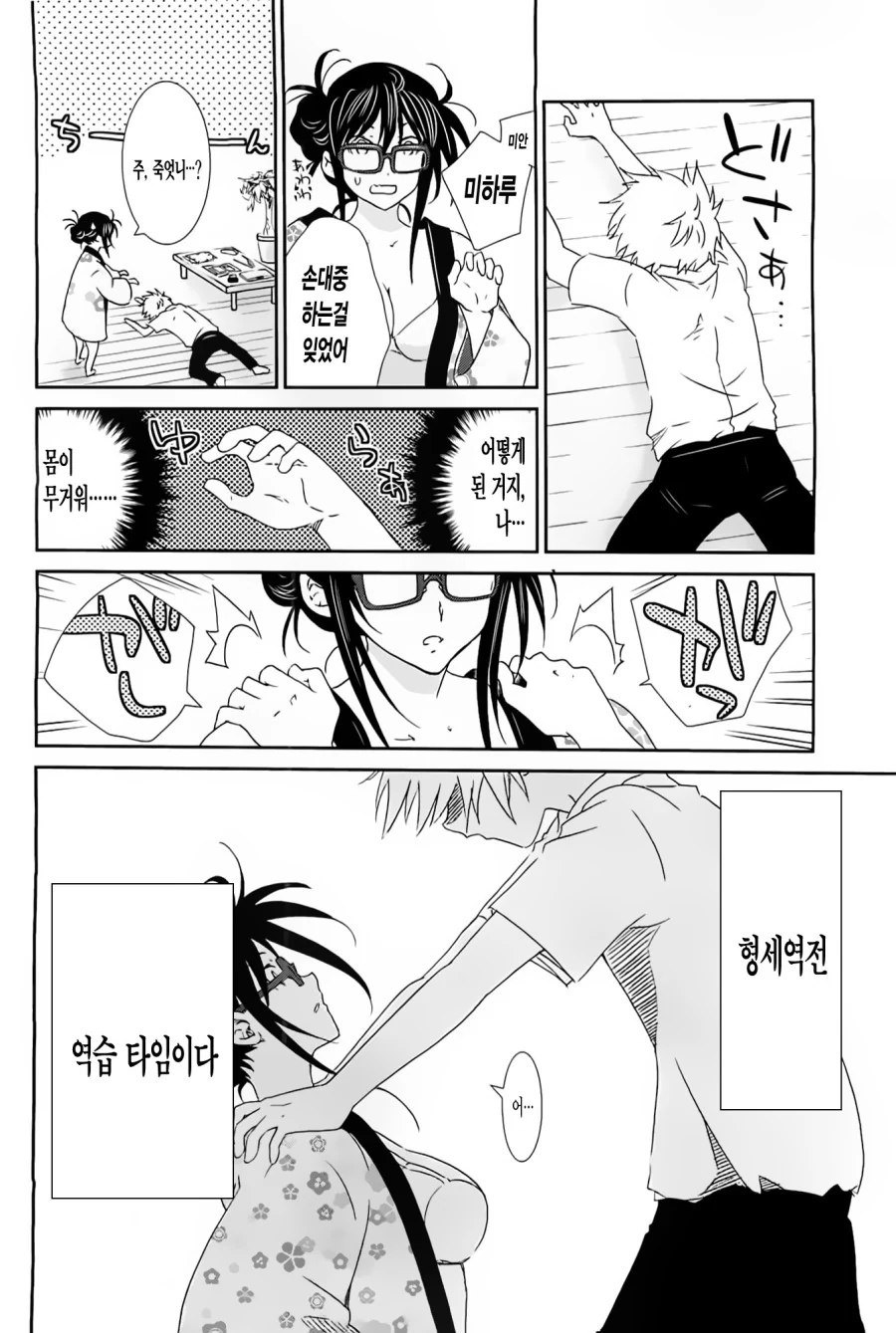 [단편] 방과후 역습 시도 - 이미지 18