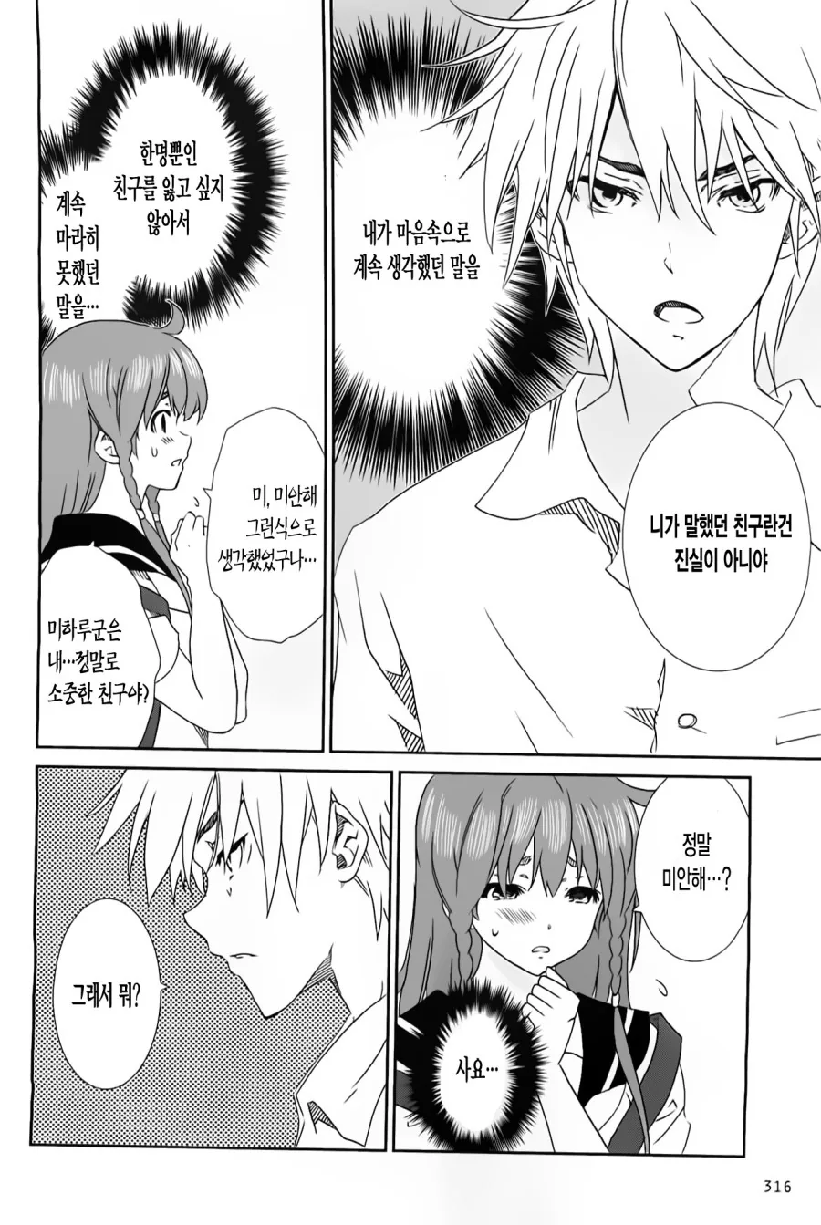 [단편] 방과후 역습 시도 - 이미지 30