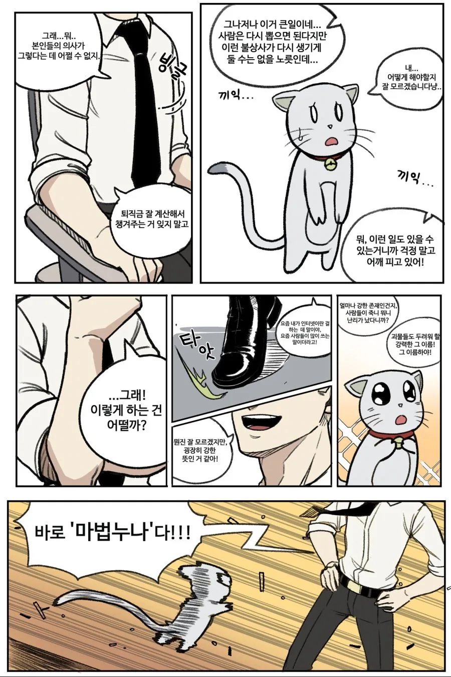 마법 눈나 매지컬 소영!.Manwha - 이미지 7