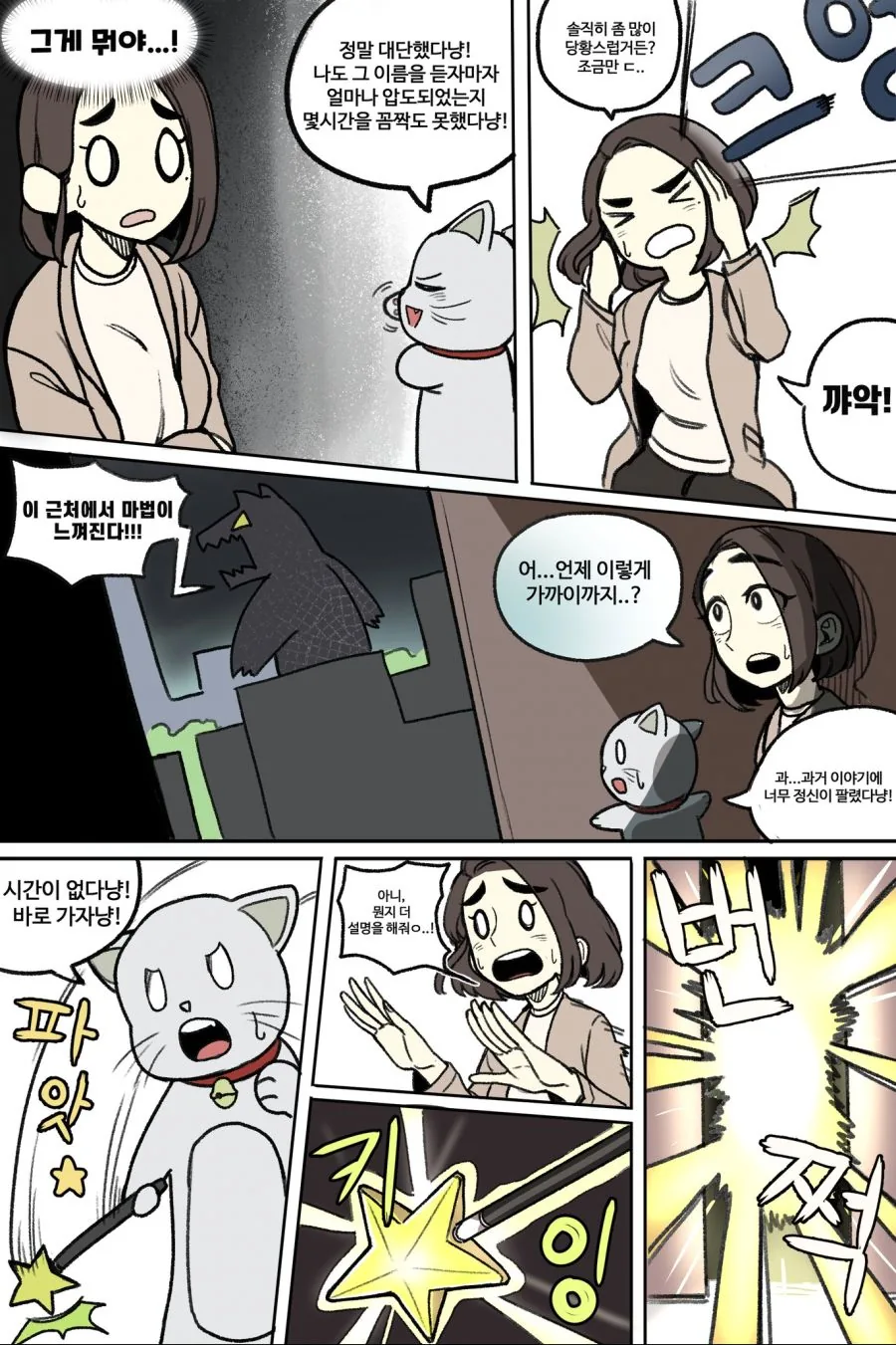 마법 눈나 매지컬 소영!.Manwha - 이미지 8
