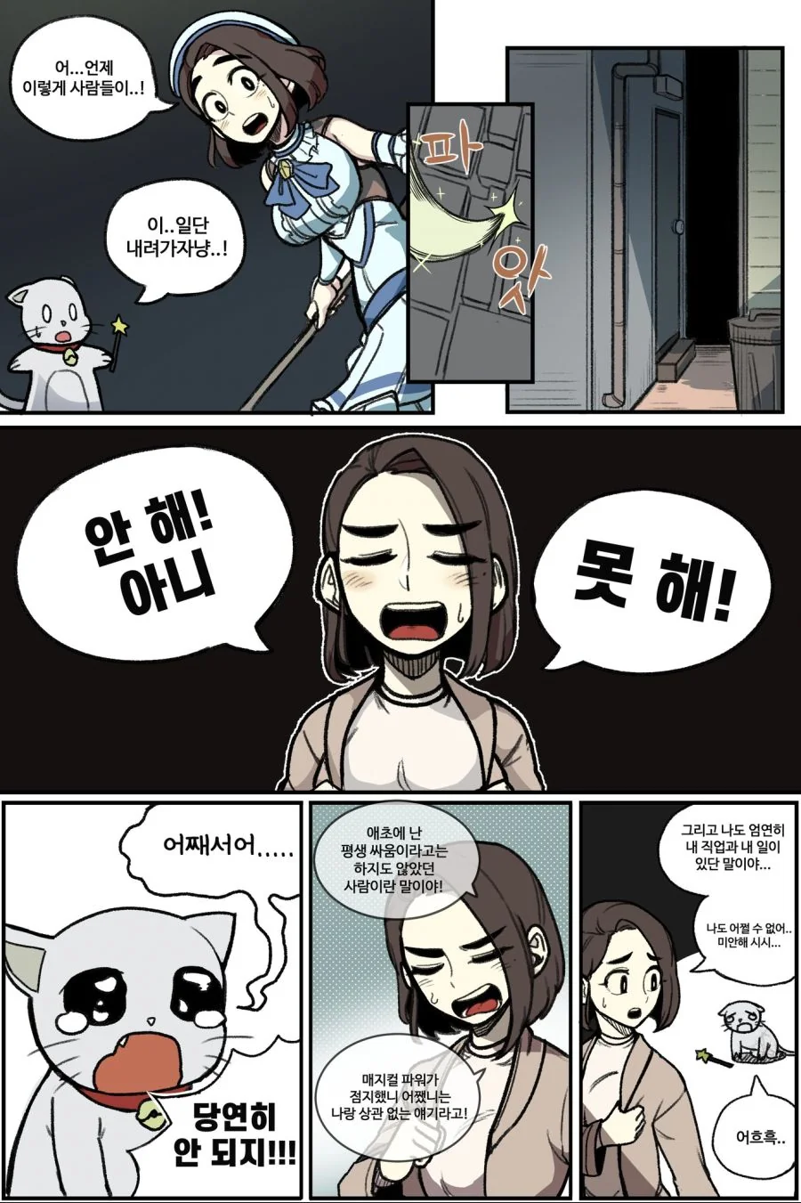 마법 눈나 매지컬 소영!.Manwha - 이미지 13