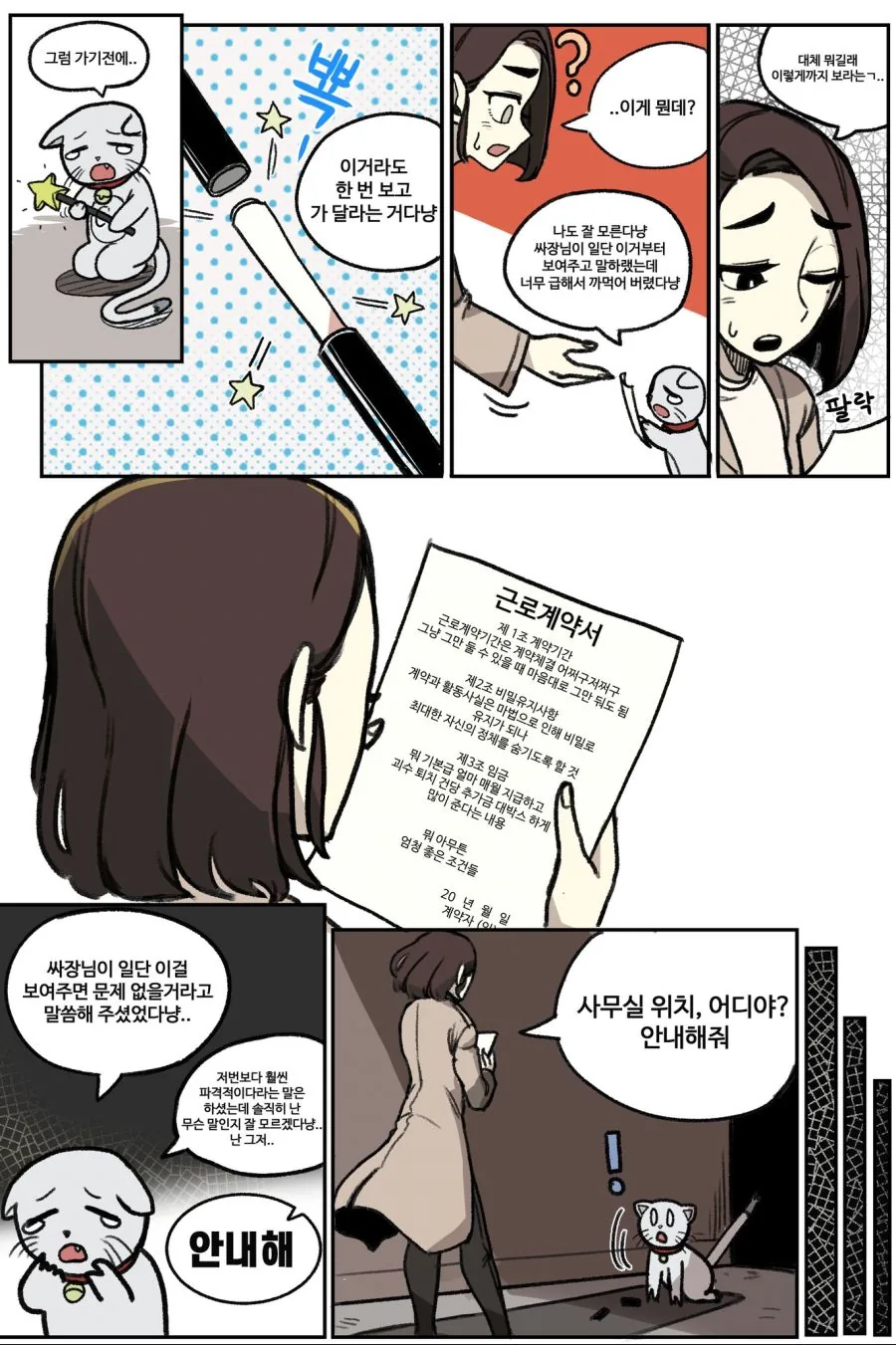 마법 눈나 매지컬 소영!.Manwha - 이미지 14