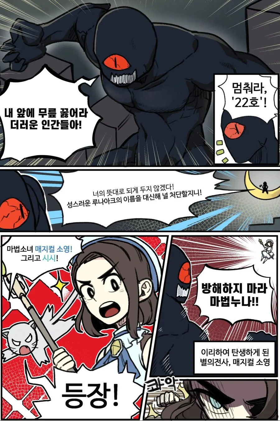 마법 눈나 매지컬 소영!.Manwha - 이미지 15