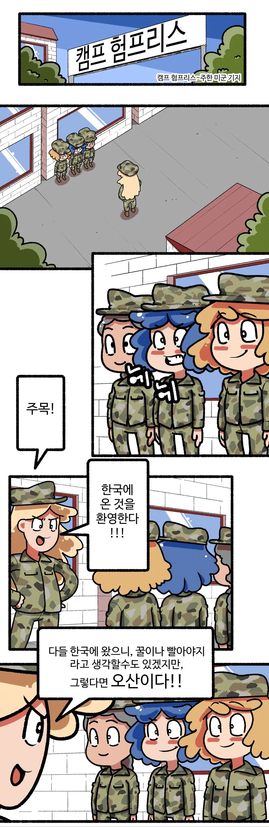 본격 주한미군 마놔 - 이미지 2