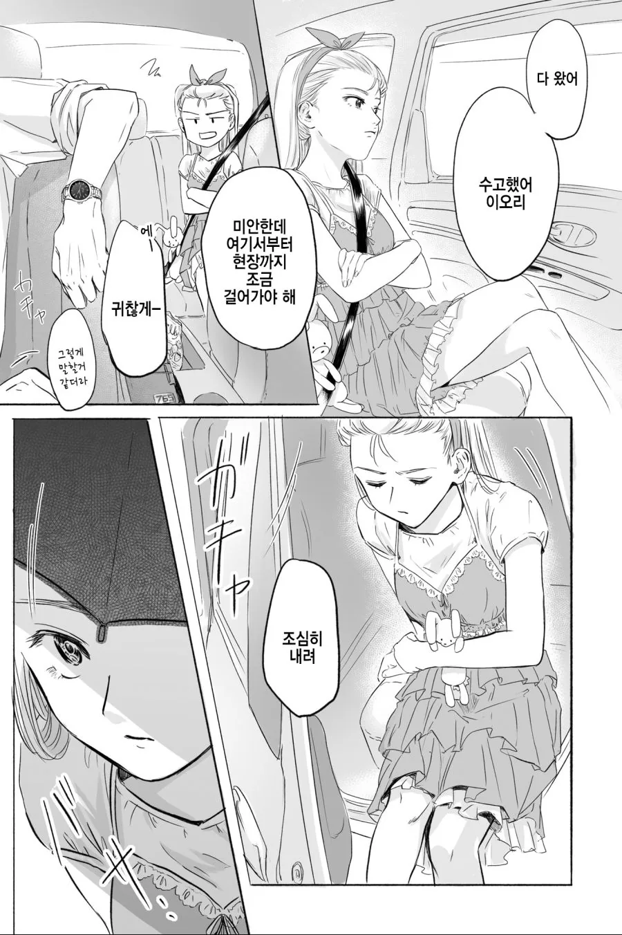 @)이오리 그늘만들어주는.manhwa