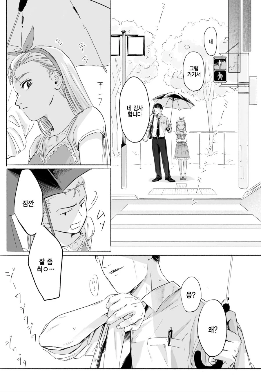 @)이오리 그늘만들어주는.manhwa - 이미지 2