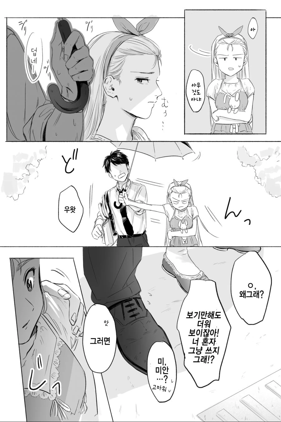 @)이오리 그늘만들어주는.manhwa - 이미지 3