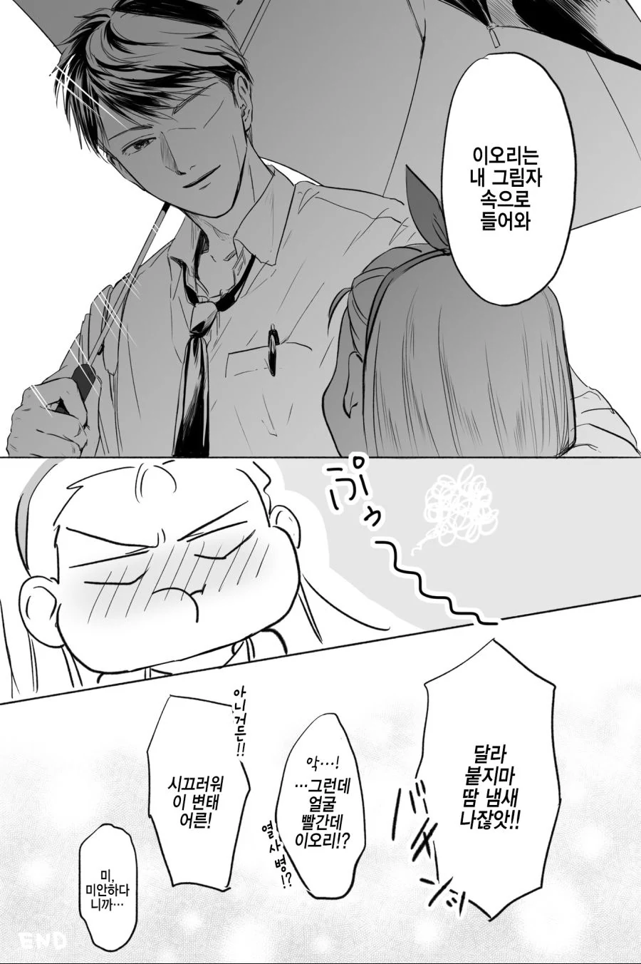 @)이오리 그늘만들어주는.manhwa - 이미지 4