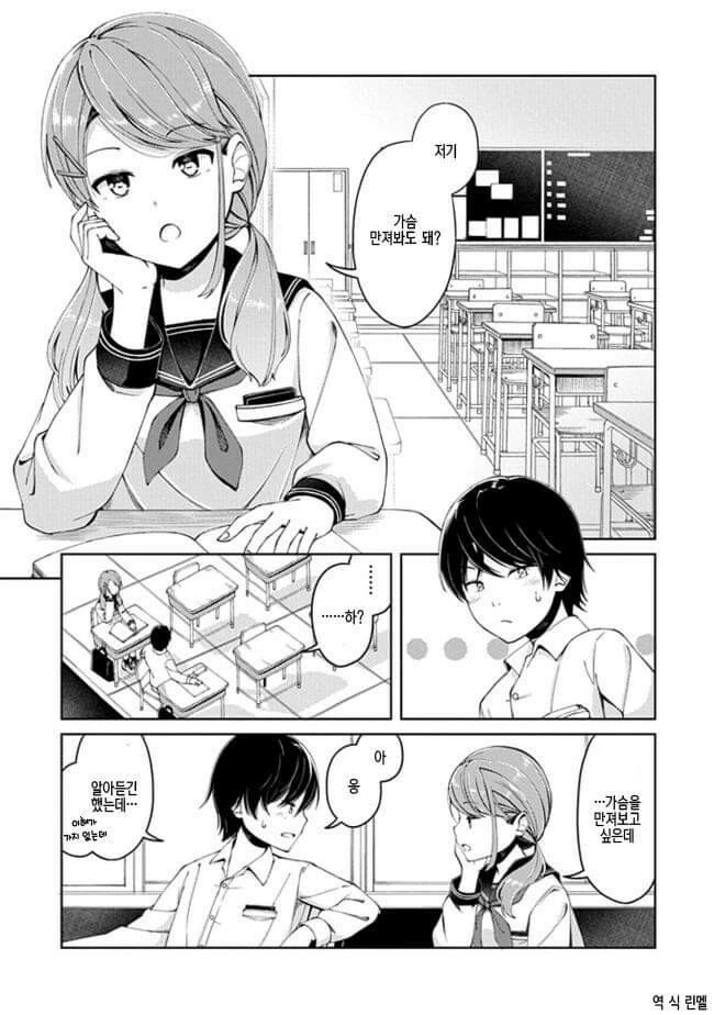 여고생에게 수명 측정 당하는.Manga
