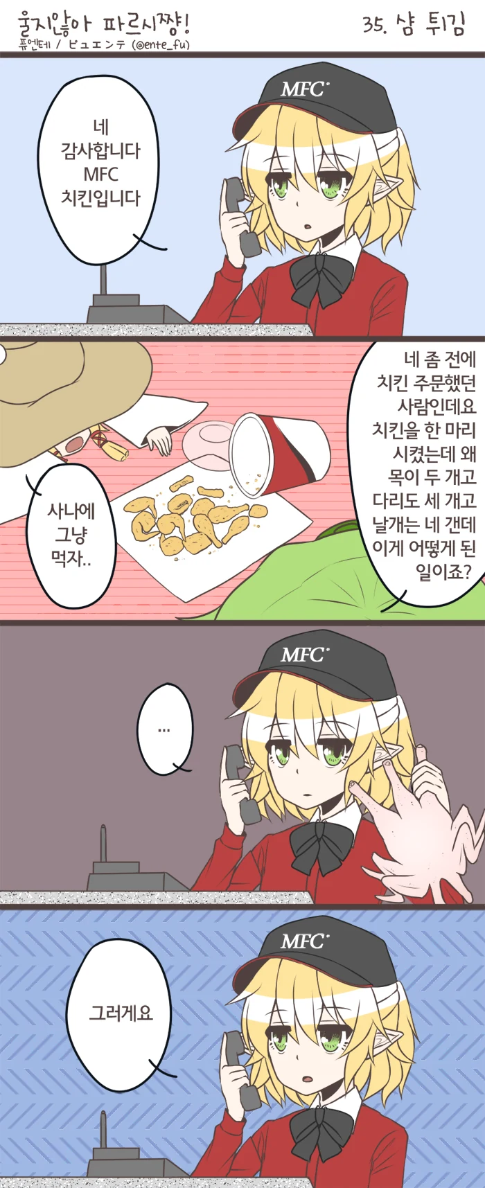(동방)환상향의 치킨이 이상한 manga