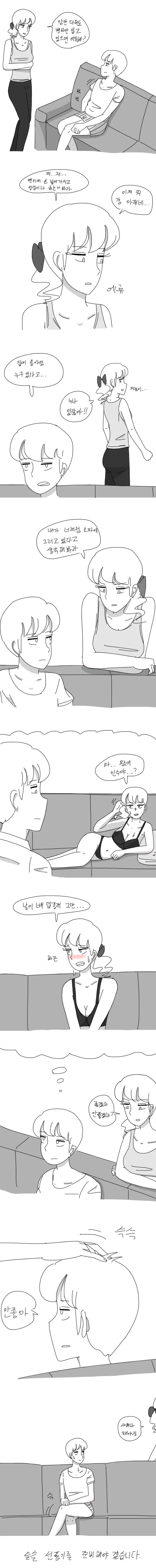누나가 못마땅해 하는 만화