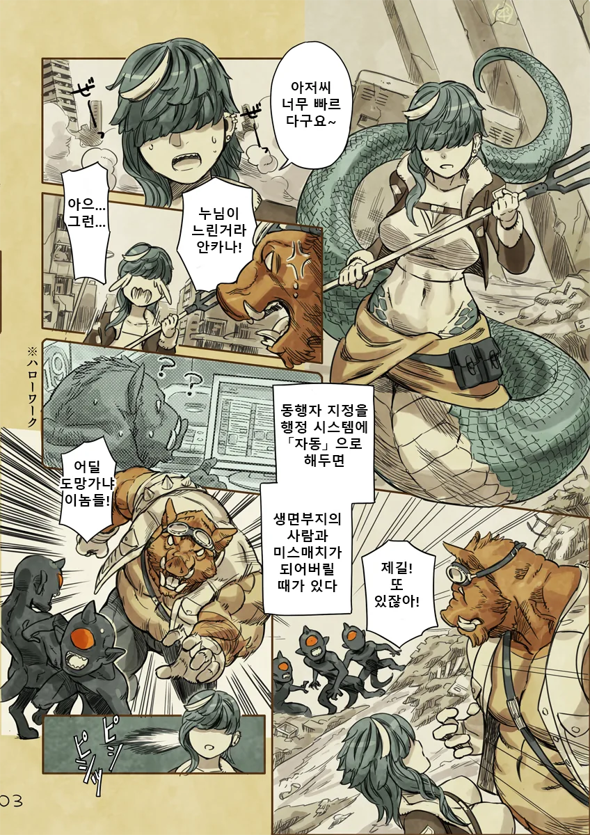 털박이 MANGA - 이미지 7