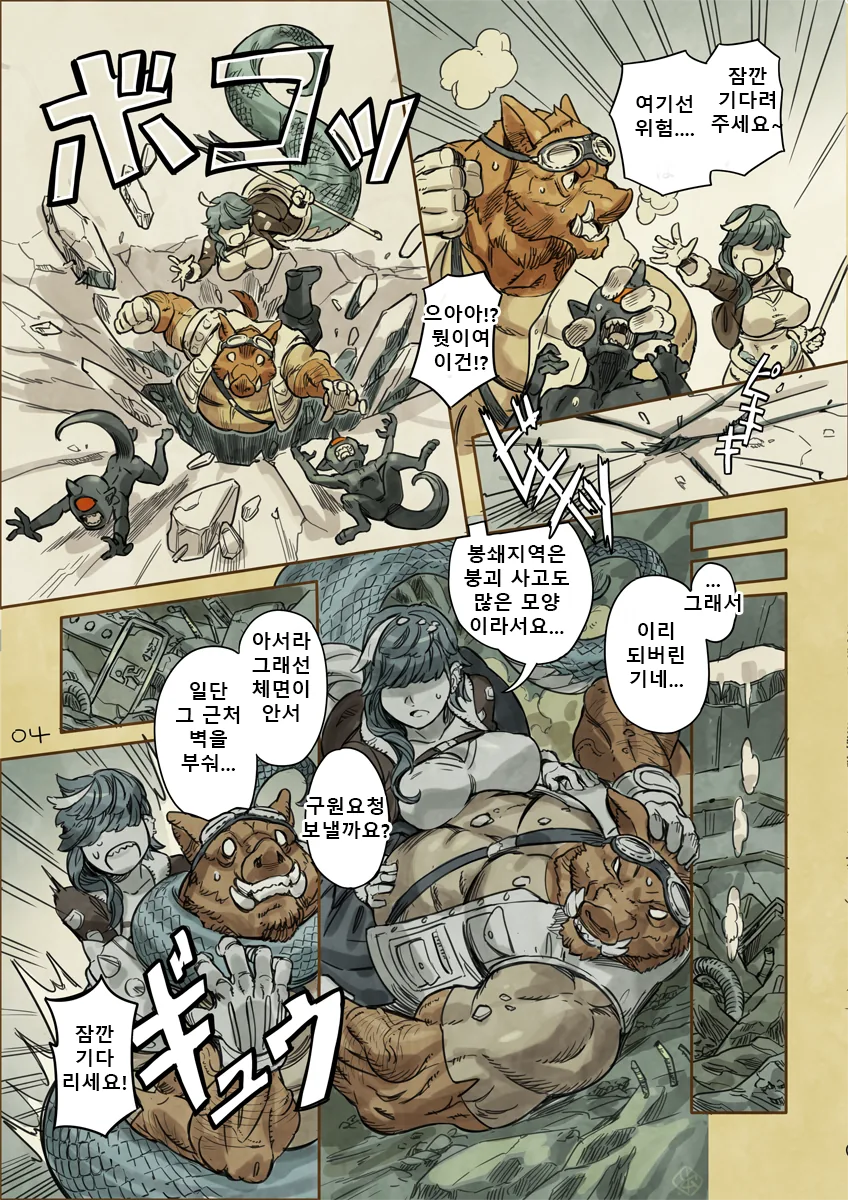 털박이 MANGA - 이미지 8