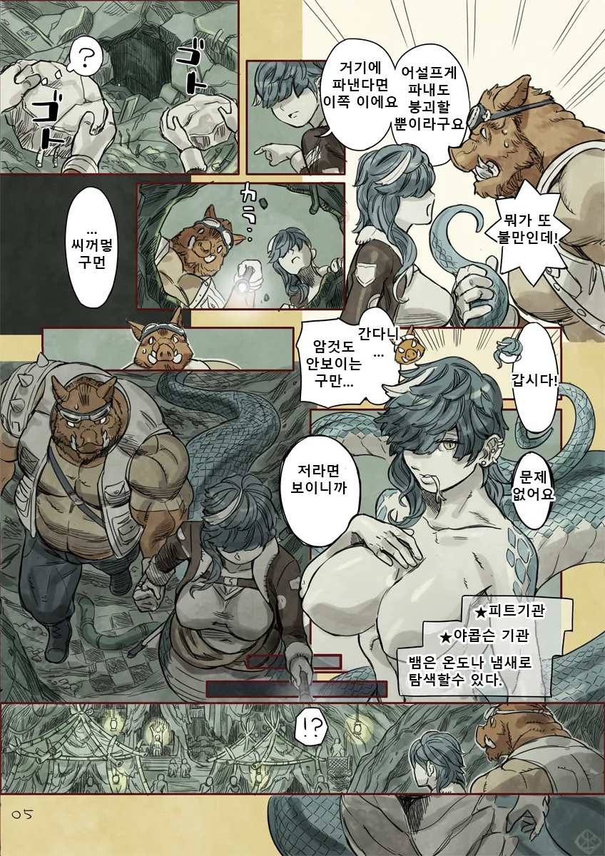 털박이 MANGA - 이미지 9