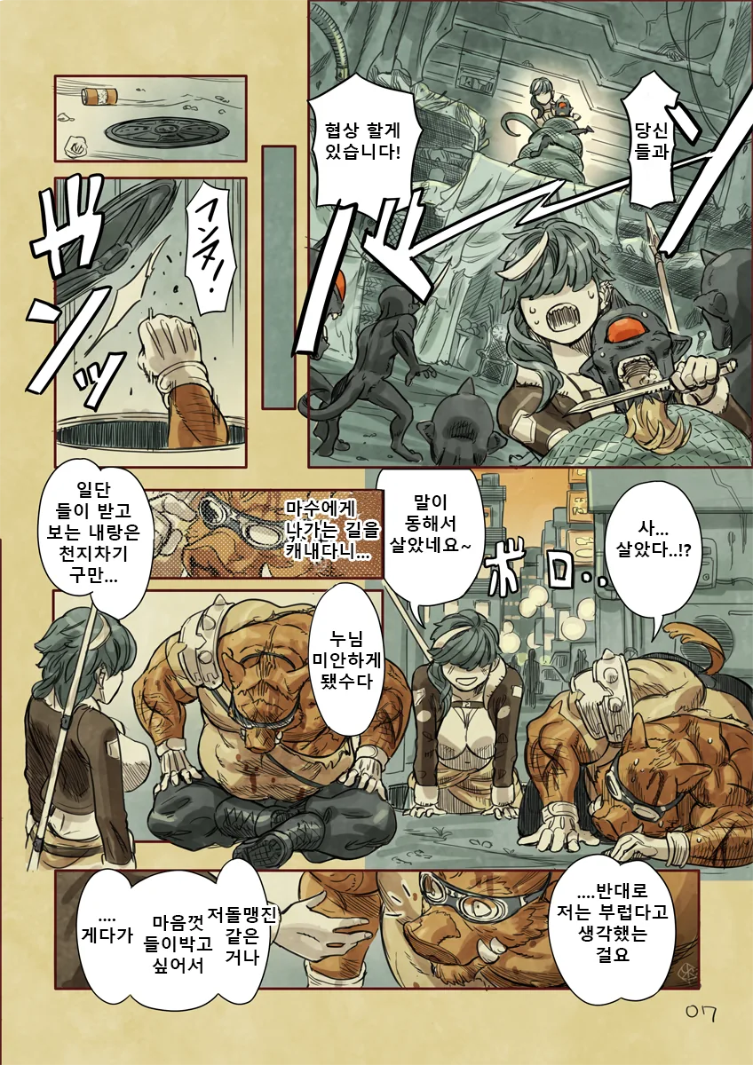 털박이 MANGA - 이미지 11