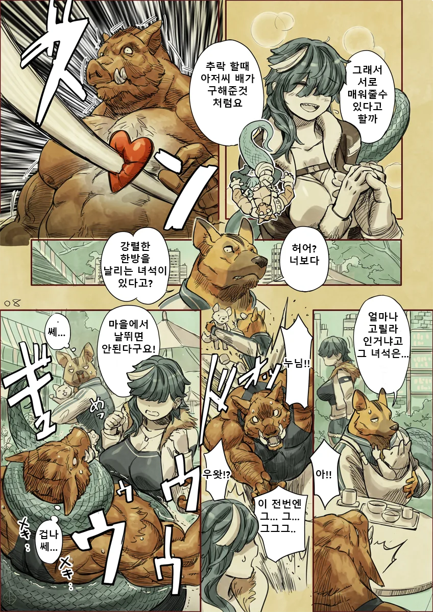 털박이 MANGA - 이미지 12