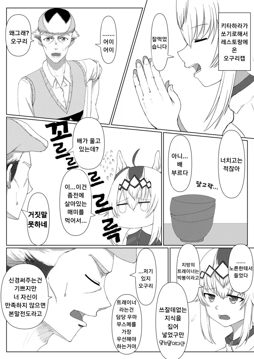 [말딸] 미쳐버린 키타하라.manhwa