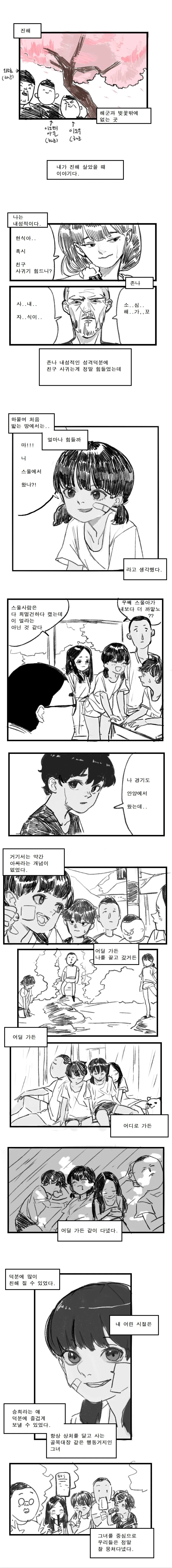 서툰 풋사랑 만화.manhwa