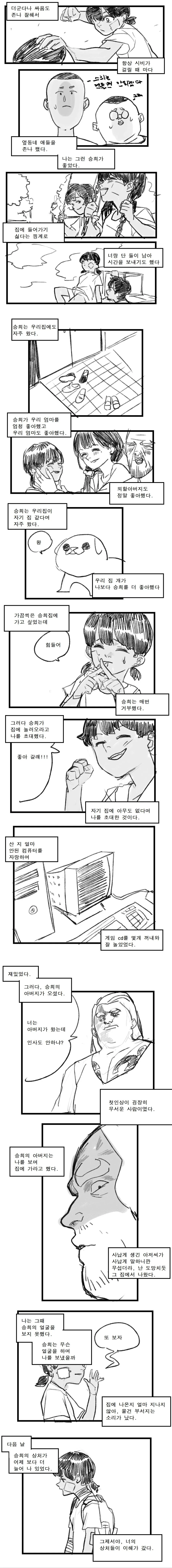 서툰 풋사랑 만화.manhwa - 이미지 2