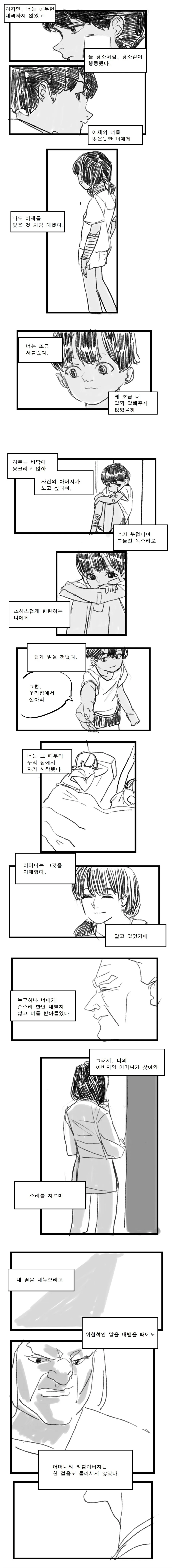서툰 풋사랑 만화.manhwa - 이미지 3