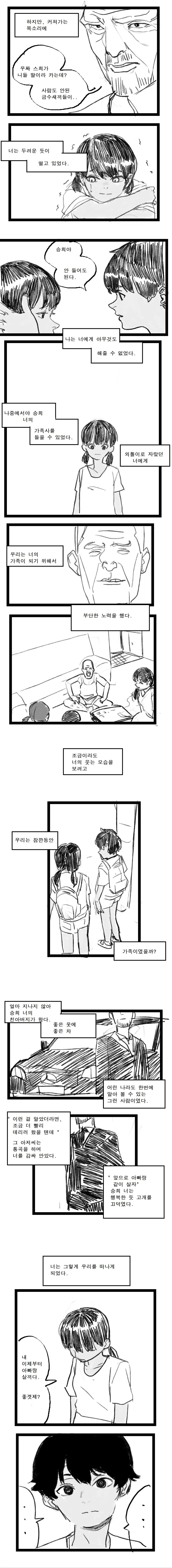서툰 풋사랑 만화.manhwa - 이미지 4