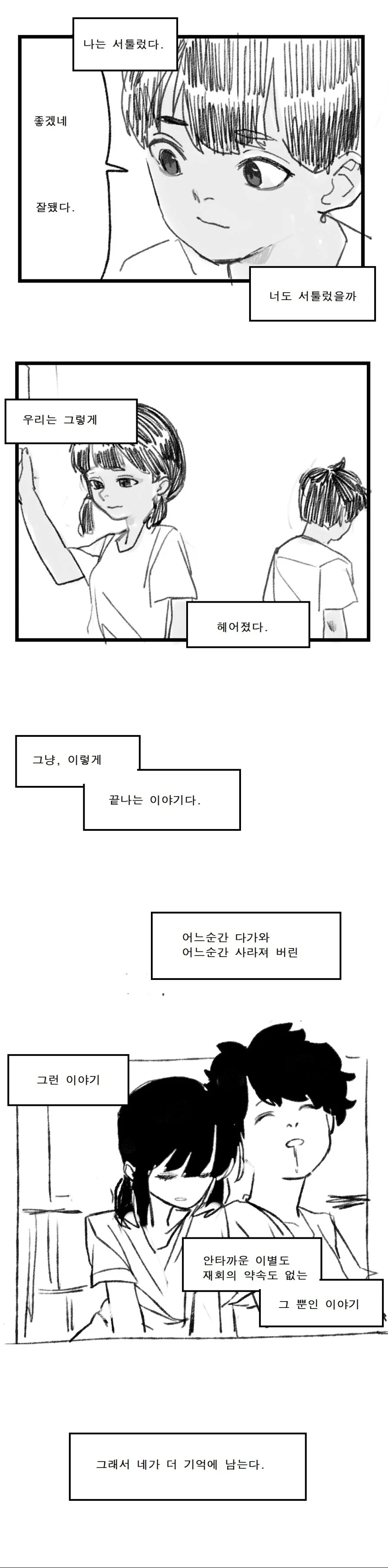 서툰 풋사랑 만화.manhwa - 이미지 5