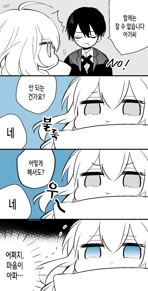 금방 말린 이불을 덮고 자는 만화 - 이미지 2